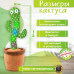 Танцюючий кактус співаючий 120 пісень з підсвічуванням Dancing Cactus TikTok іграшка Повторюшка кактус