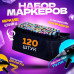 Набір маркерів для малювання Touch 120 шт./уп. двосторонні професійні фломастери для художників