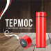 Термос UNIQUE UN-1006 500мл із датчиком температури. Колір червоний