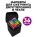 Набір маркерів для малювання Touch 36 шт./уп. двосторонні професійні фломастери для художників